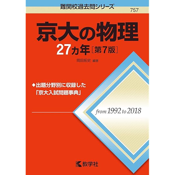 京大の理系数学27カ年［第10版］ (難関校過去問シリーズ) | 本庄 隆