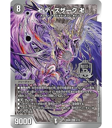 Amazon.co.jp: デュエルマスターズ DM22EX1 8/130 「無月」の頂