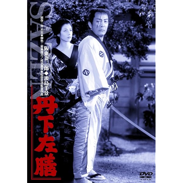 Amazon.co.jp: 丹下左膳 [DVD] : 中村獅童, 松重豊, ともさかりえ
