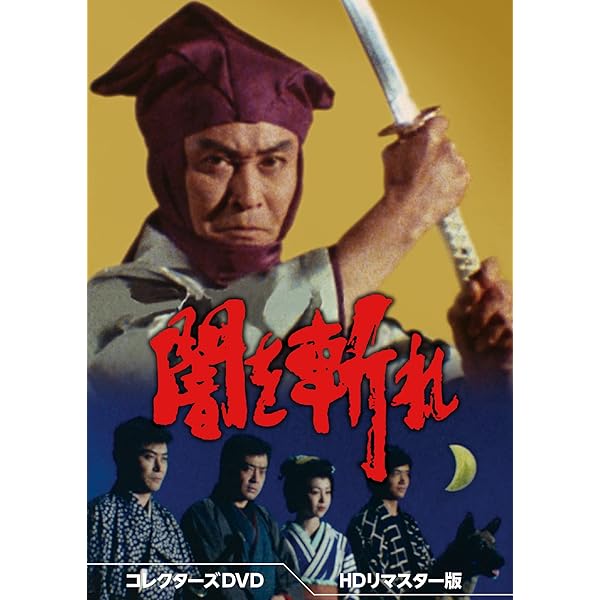 Amazon.co.jp: 影同心2 コレクターズDVD : 浜木綿子, 黒沢年男, 水谷豊