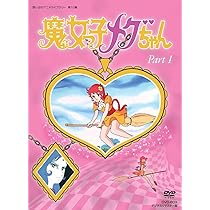 Amazon.co.jp: 魔女っ子メグちゃん DVD-BOX デジタルリマスター版