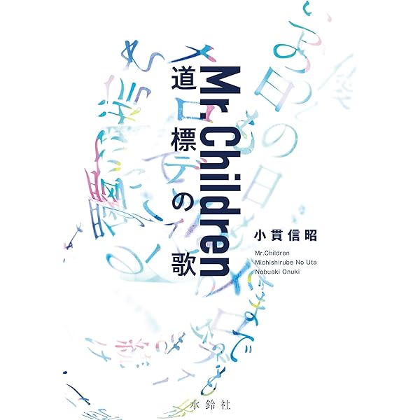 Amazon.co.jp: Your Song : Mr.Children: Japanese Books