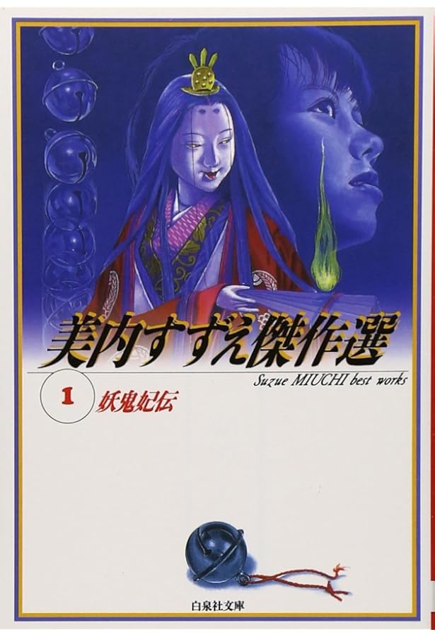 宇宙神霊記: 霊界からのメッセ-ジ (G BOOKS) | 美内 すずえ |本 | 通販