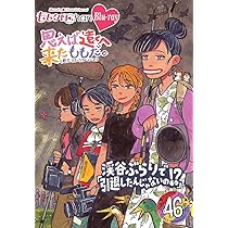 Amazon.co.jp: ももクロChan第9弾 思えば遠くへ来たももだ。 第46集Blu