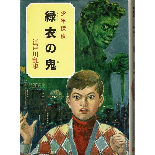 少年探偵江戸川乱歩全集〈36〉影男 | 江戸川 乱歩, 中村 猛男 |本