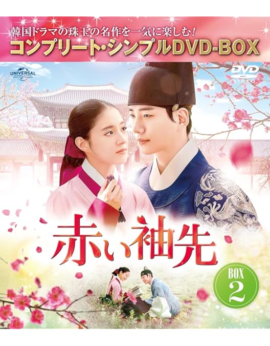 Amazon.co.jp: ノクドゥ伝~花に降る月明り~ BOX2 (コンプリート