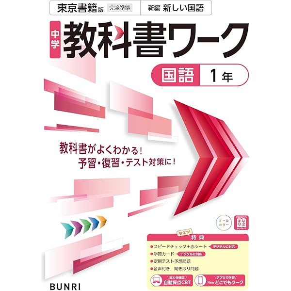 中学教科書ワーク 数学 1年 数研出版版 | 文理編集部 |本 | 通販 | Amazon