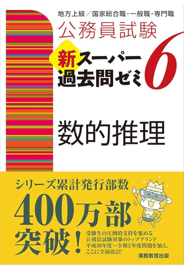 新スーパー過去問ゼミ5,7 公務員試験 対策参考書 14冊セット』 公務員