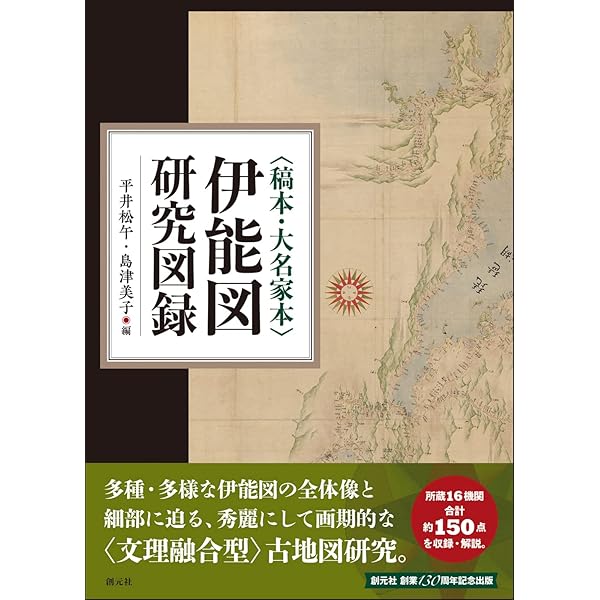 伊能図大全【全7巻】 | 渡辺 一郎 |本 | 通販 | Amazon