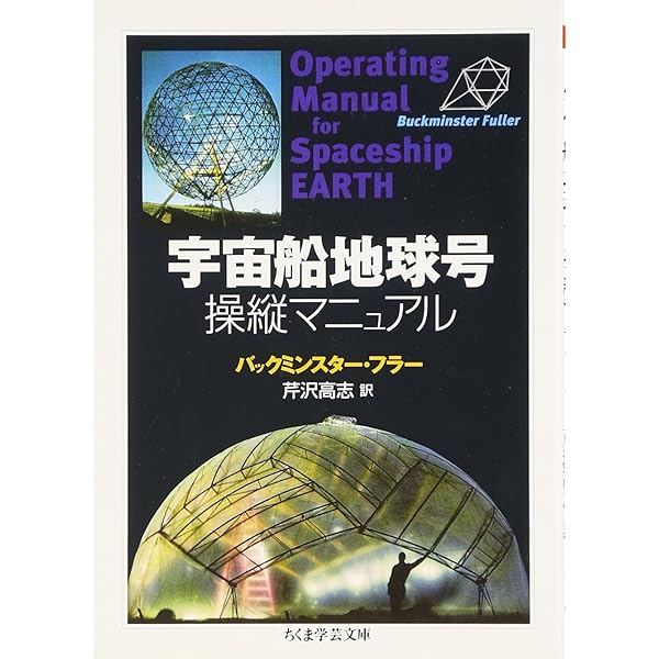 クリティカル・パス: 人類の生存戦略と未来への選択 | バック