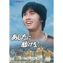 Amazon.co.jp: 青春をつっ走れ コレクターズDVD 【昭和の名作ライブ