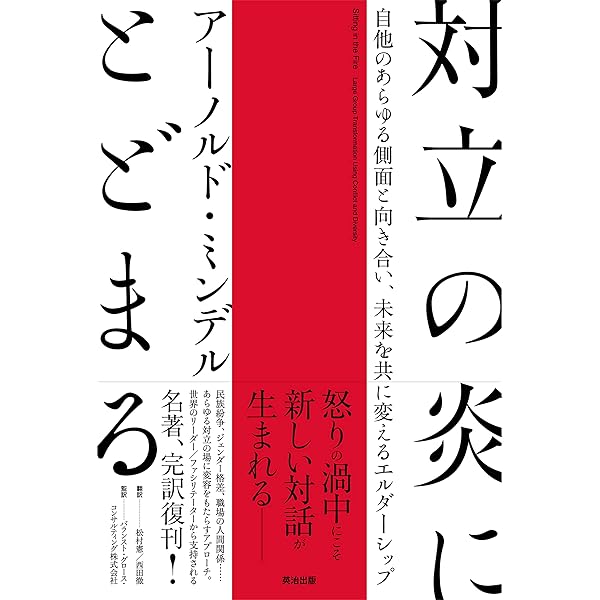 うしろ向きに馬に乗る プロセスワークの理論と実践 | アーノルド