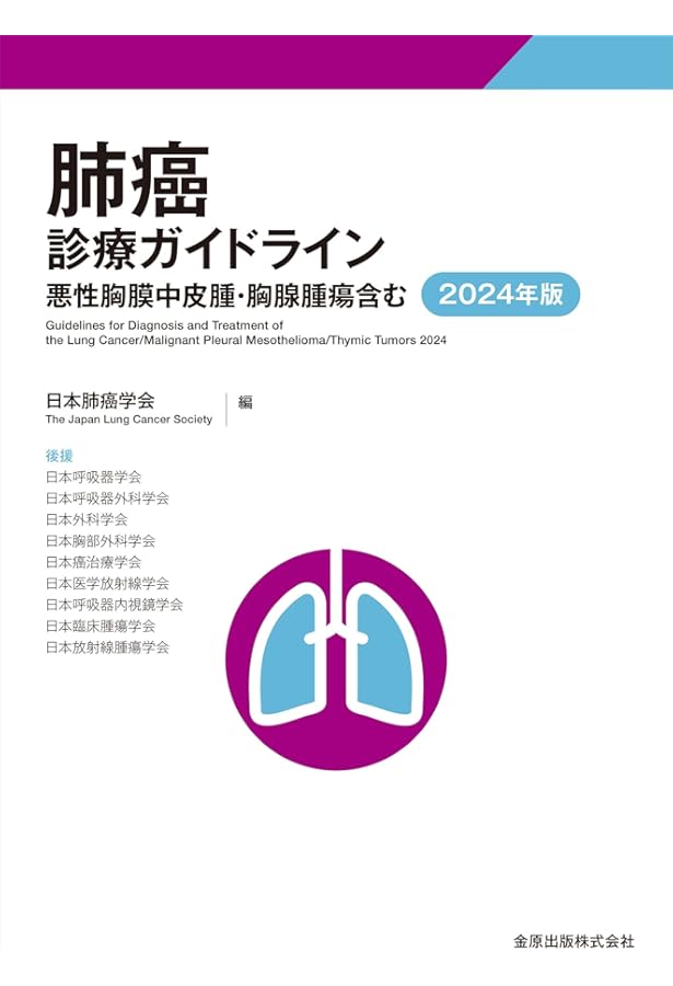 呼吸器外科テキスト[Web動画付](改訂第2版): 外科専門医・呼吸器外科