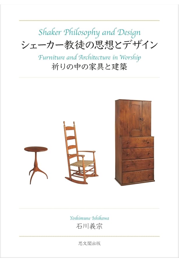 シェ-カ-: 生活と仕事のデザイン | ジューン スプリッグ, Sprigg,June
