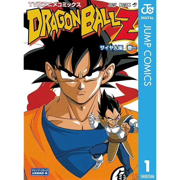 Amazon.co.jp: ドラゴンボールZ アニメコミックス サイヤ人編 巻四