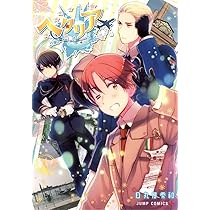 ヘタリア World☆Stars 1 (ジャンプコミックス) | 日丸屋 秀和 |本