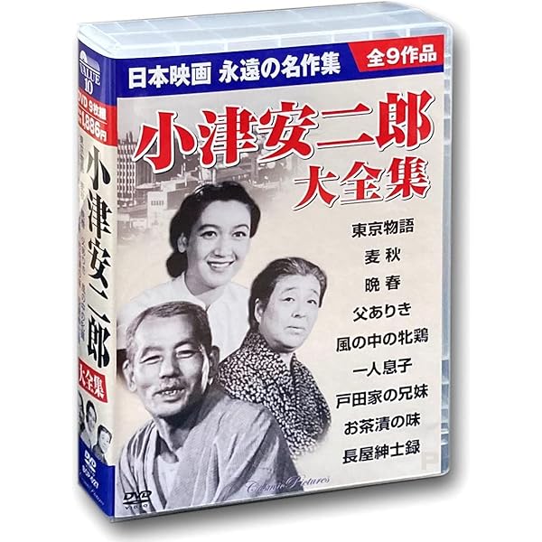 Amazon.co.jp: 小津安二郎 名作セレクションI (5枚組) [DVD] : 小津安