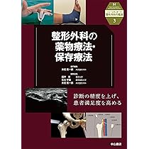 整形外科の外傷処置 捻挫・打撲・脱臼・骨折 (ニュースタンダード整形