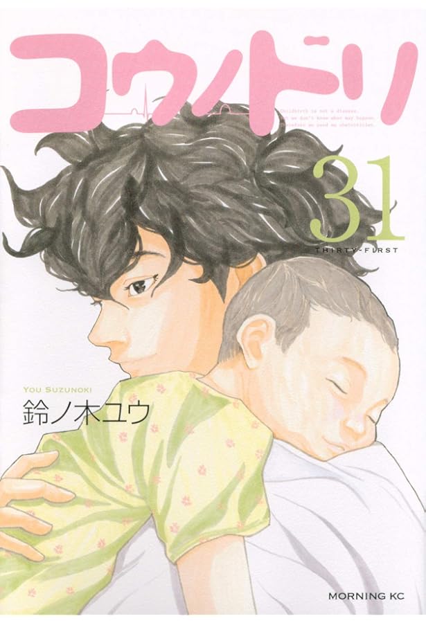 コミック】コウノドリ（全32巻） | 鈴ノ木ユウ |本 | 通販 | Amazon