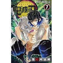 鬼滅の刃 7 | 吾峠 呼世晴 |本 | 通販 | Amazon