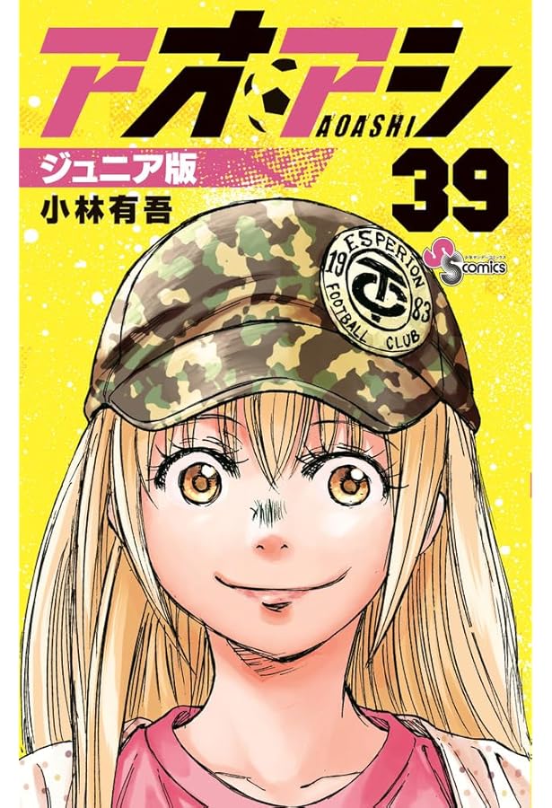 アオアシ ジュニア版 コミック 1-37巻セット (小学館) |本 | 通販 | Amazon