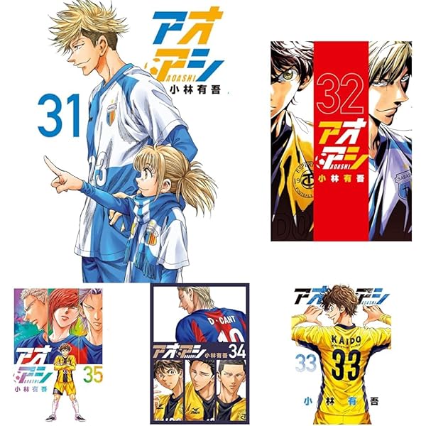 アオアシ コミック 1-34巻セット |本 | 通販 | Amazon