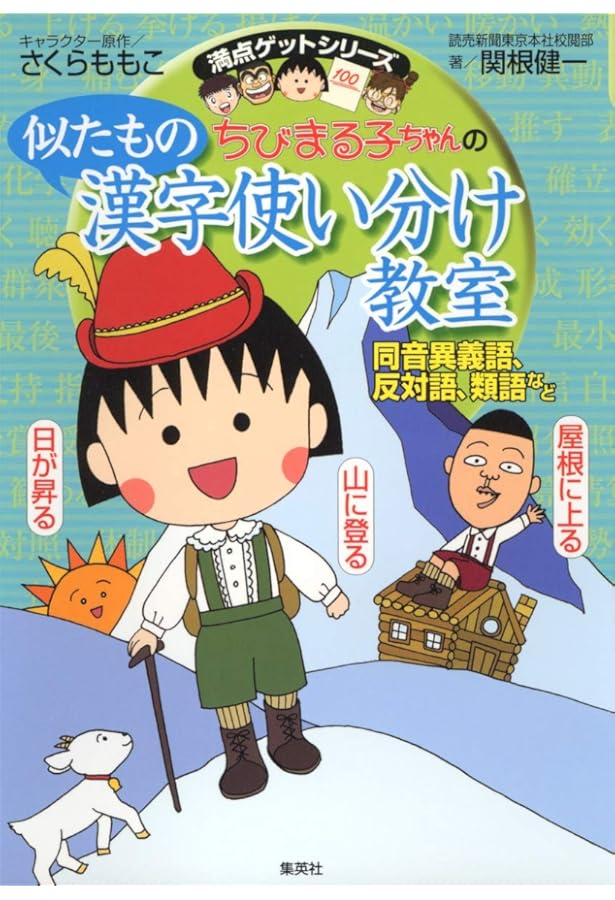 Amazon.co.jp: 満点ゲットシリーズ ちびまる子ちゃん 学習29点セット