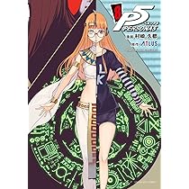 ペルソナ5 (8) (裏少年サンデーコミックス) | 村崎 久都, アトラス |本