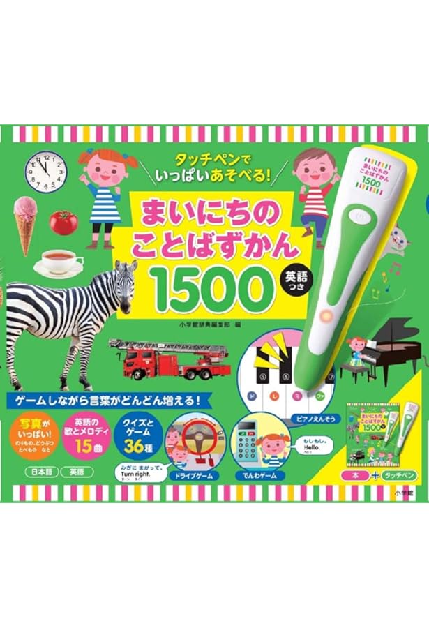 タッチペンで音が聞ける!はじめてずかん1000 英語つき ([バラエティ