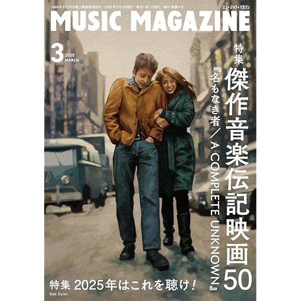 みうらじゅんマガジンVol.1 ディランがロック | みうら じゅん, みうら