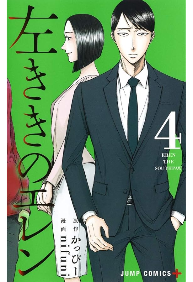 左ききのエレン 5 | nifuni, かっぴー |本 | 通販 | Amazon