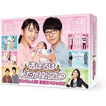 Amazon.co.jp: 逃げるは恥だが役に立つ Blu-ray BOX : 新垣結衣, 星野