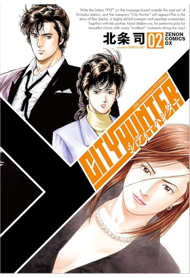 Amazon.co.jp: シティーハンター XYZ edition 3 (ゼノンコミックス