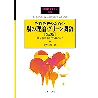 量子統計物理学 | E.M.リフシッツ, L.P.ピタエフスキー, 碓井 恒丸 |本
