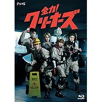 Amazon.co.jp: 全力！クリーナーズ（3枚組）[Blu-ray] : HiHi Jets: DVD
