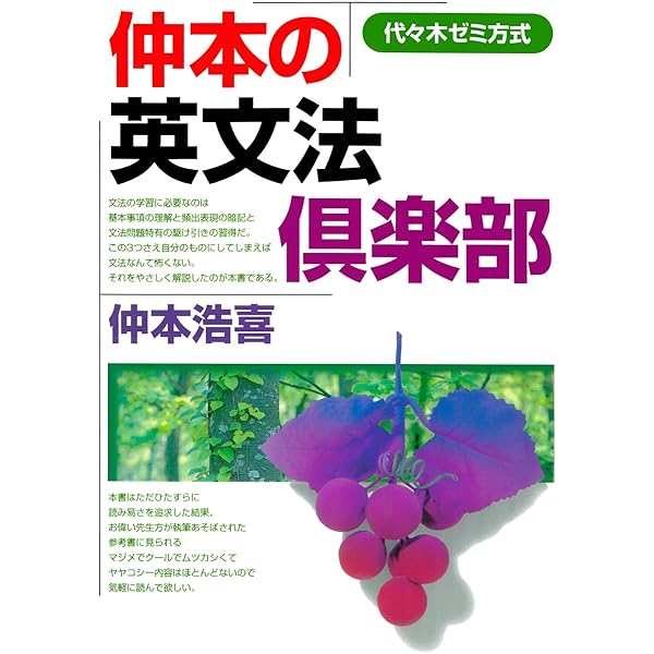 Amazon.co.jp: 仲本の「壁」を突破する英文法完全速習講義 eBook