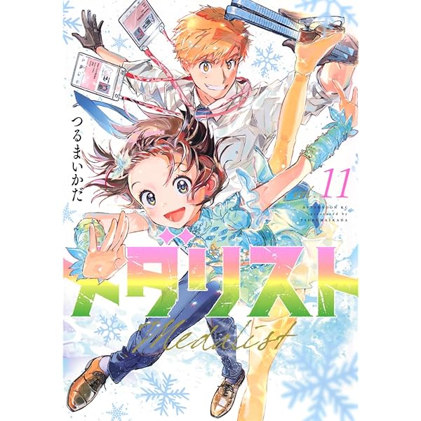 Amazon.co.jp: メダリスト(9) (アフタヌーンKC) : つるまいかだ: 本