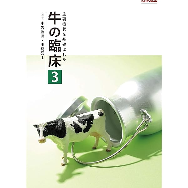 Amazon.co.jp: 実症例から学ぶ牛の疾病 (ピクチャーガイド) : Keith