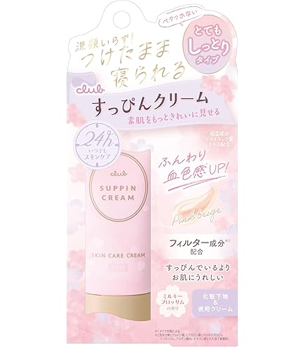 Amazon | クラブ すっぴんクリーム＆すっぴんパウダー セット