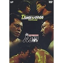 Amazon.co.jp: PRO-WRESTLING NOAH DESTINY2005 7.18東京ドーム大会 全