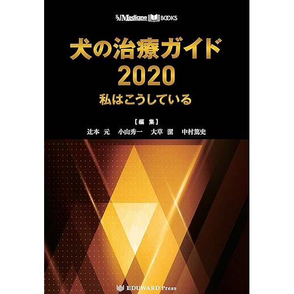 犬と猫の検査・手技ガイド2019 私はこう読む 犬と猫の検査・手技ガイド