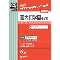 灘中学校 2026年度受験用 (中学校別入試対策シリーズ 1005) | 英俊社