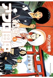 Amazon.co.jp: 結婚アフロ田中 (1) (ビッグコミックス) : のりつけ