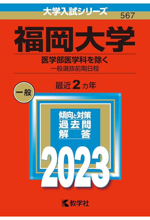 福岡大学（人文学部・法学部・経済学部・商学部・理学部・工学部