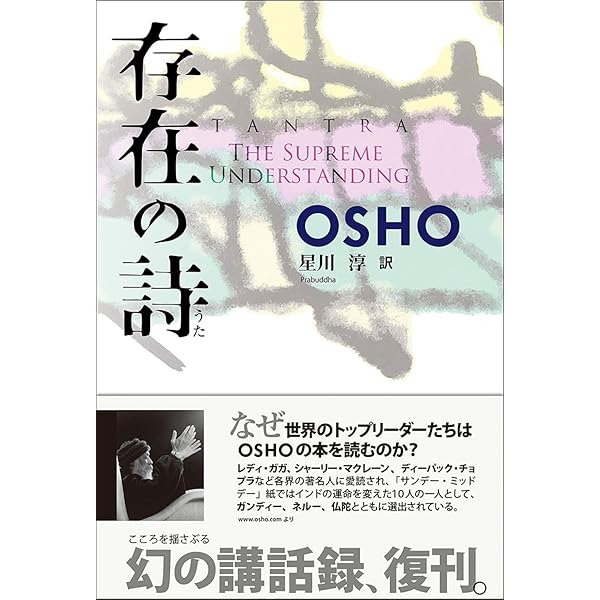 隠された神秘 OSHO 隠された神秘 OSHO 隠された神秘OSHO