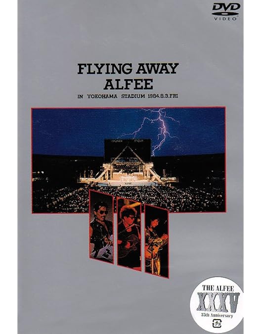 ミュージック THE ALFEE 2005 TOKYO BAY-STATION 1&2 DVD ミュージック