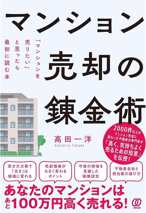 住んでよし、売ってよし、貸してよし。高級マンション超活用術