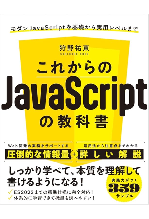 改訂第5版 JavaScript ポケットリファレンス | 古籏 一浩 |本 | 通販