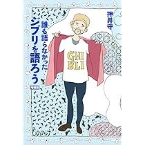 押井守のサブぃカルチャー70年 (Bros.books) | 押井 守 |本 | 通販