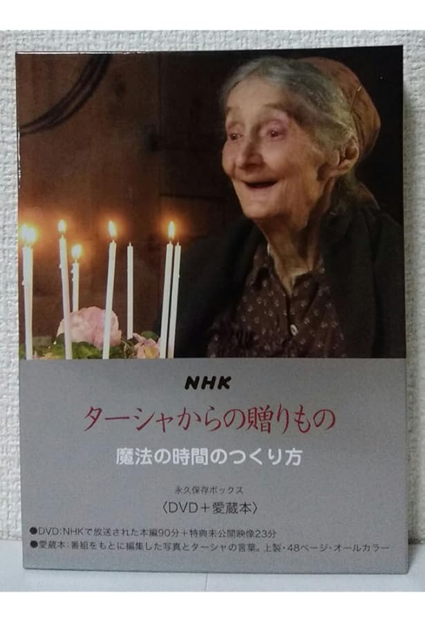 NHK 喜びは創りだすもの ターシャ・テューダー四季の庭 永久保存